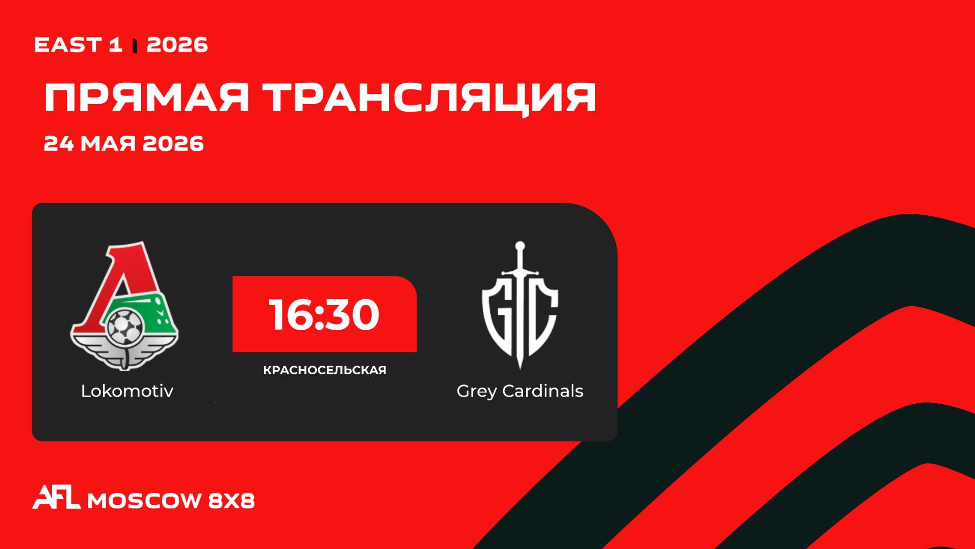 AFL26. East 1. Day 5. Lokomotiv - Grey Cardinals