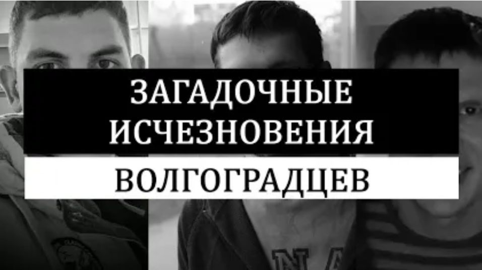 Загадочное исчезновение ученого Сергея Савченко и Александра Коробко из Волгограда
