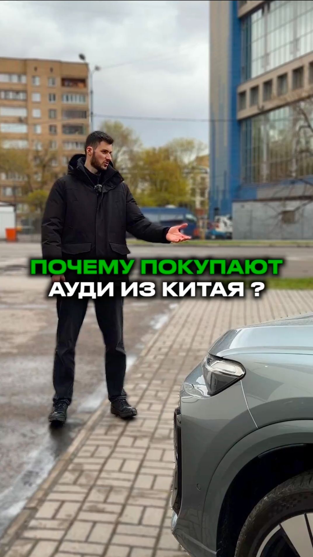 Зачем покупают КИТАЙСКИЕ АУДИ ?