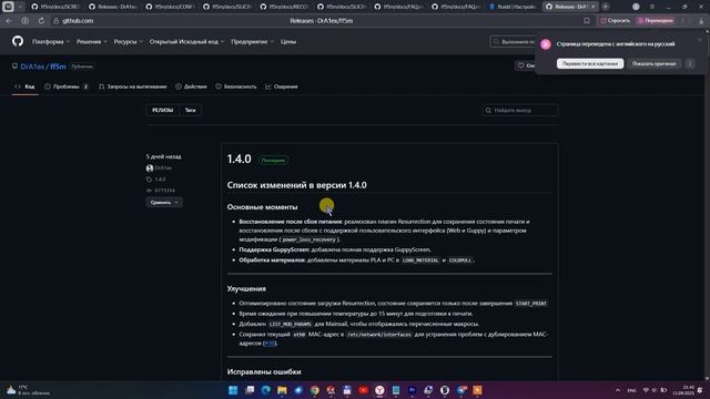 Идеальная прошивка для 3D принтера FlashForge Adventurer 5M