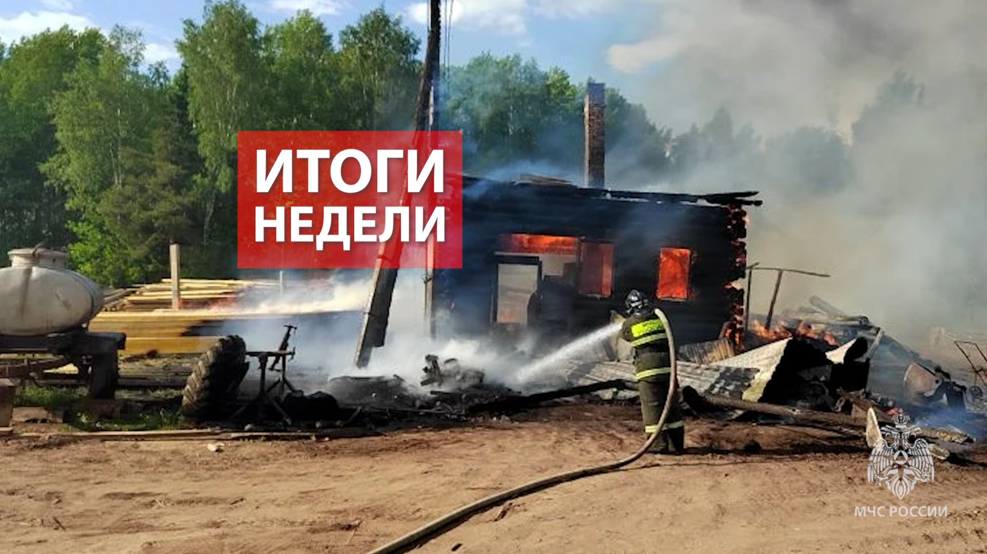 Оперативная обстановка на территории Кировской области с 18 по 24 мая 2026
