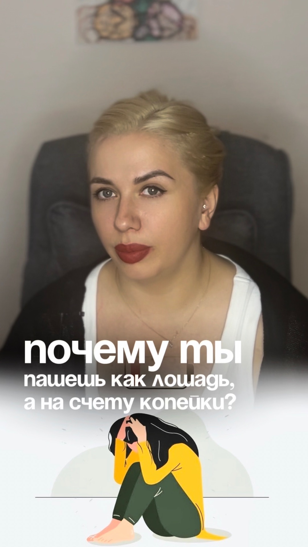 Почему ты пашешь как лошадь, а на счету копейки?