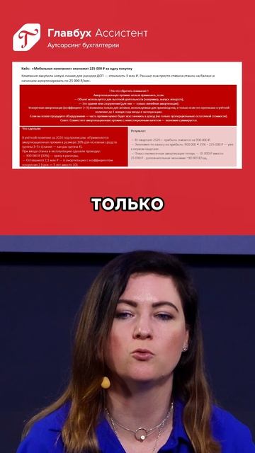 Оптимизация налогов: в каких случаях нельзя применять амортизационную премию
