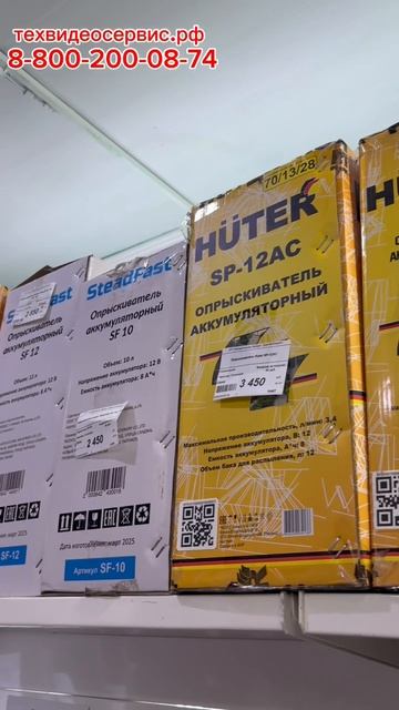 Опрыскиватели в Техвидеосервис! ✔