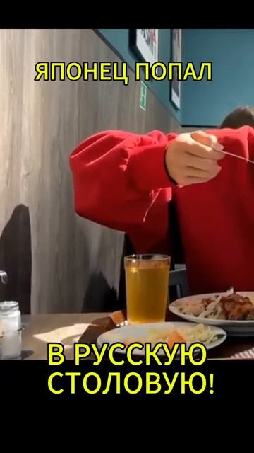 ЯПОНЕЦ ВПЕРВЫЕ В ОБЫЧНОЙ РУССКОЙ СТОЛОВОЙ И ЯВНО НЕ ОЖИДАЛ ТАКОГО [get.gt]
