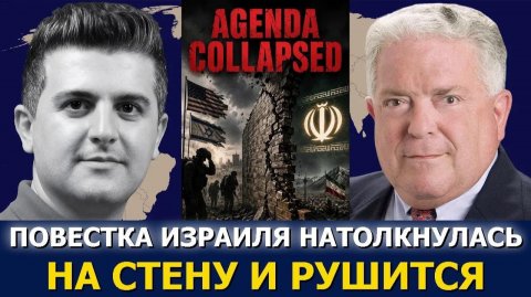 Посол Час Фриман; повестка Израиля натолкнулась на стену и рушится