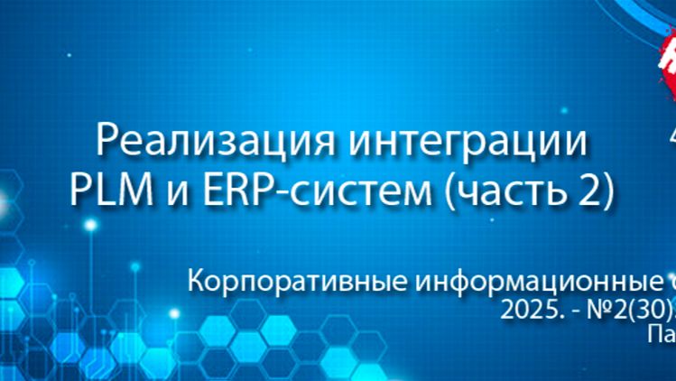 Реализация интеграции Компас-3D и 1С: Предприятие (часть 2, анонс статьи) | Журнал, ERP система, КИС