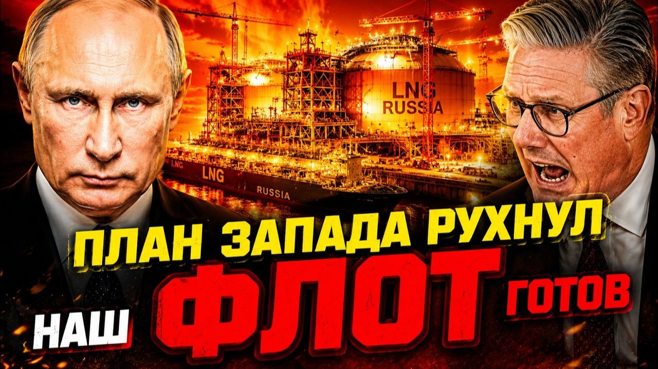 ПУТИН ПЕРЕИГРАЛ СТАРМЕРА! БРИТАНСКИЙ СТРАХОВОЙ РЫНОК РУХНУЛ!