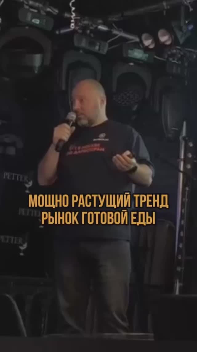 Мощно растущий тренд.Рынок готовой еды