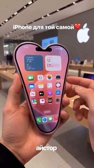 iPhone для той самой