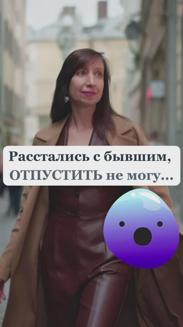 Расставание с мужчиной Почему вы всё еще ждете бывшего - 1