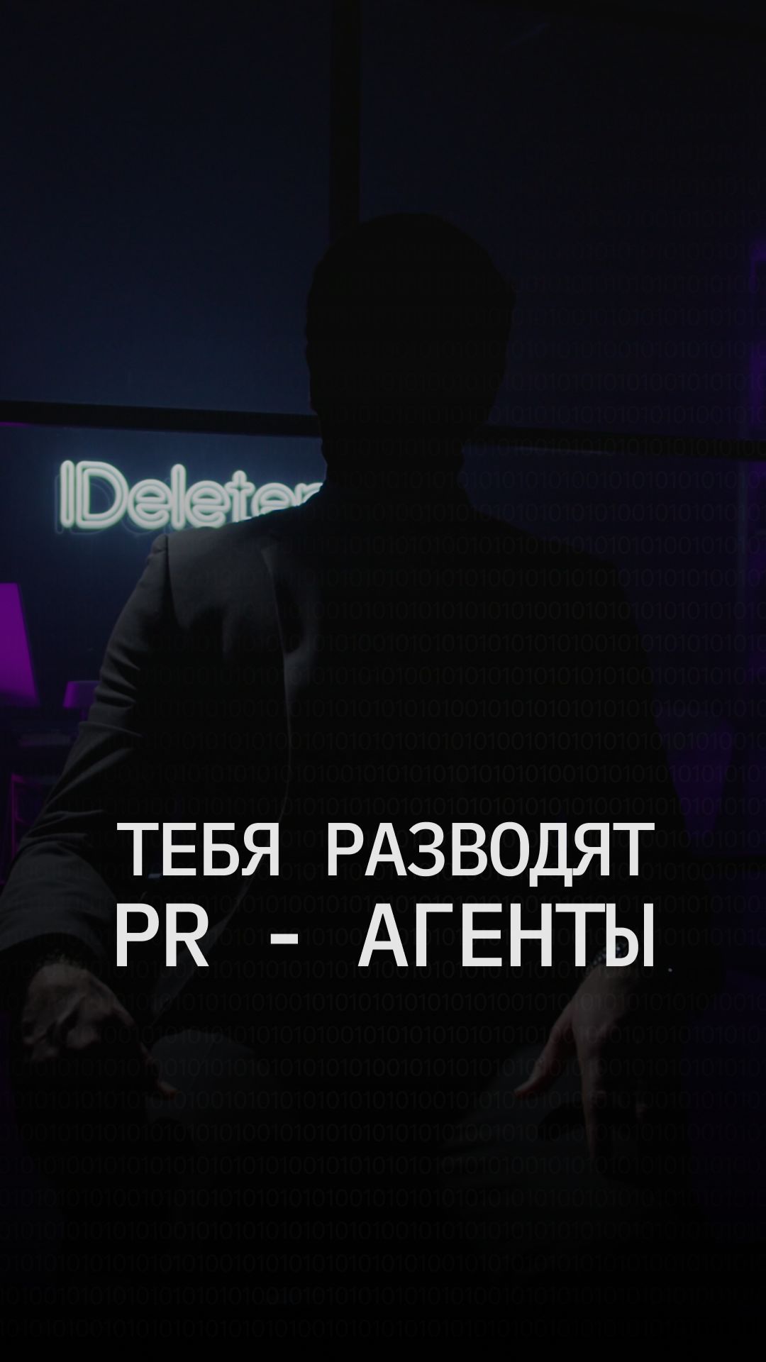 3 признака, что вас разводят на PR