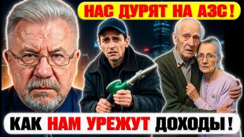 🔥ОБМАН на заправках и МОЛЧАНИЕ властей что скрывают в Германии КОГО лишат ВЫПЛАТ