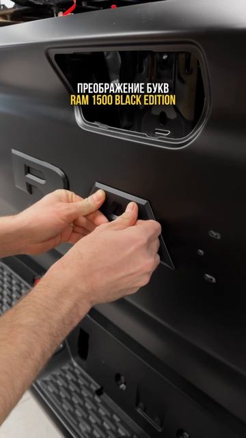 Кастомизация RAM 1500