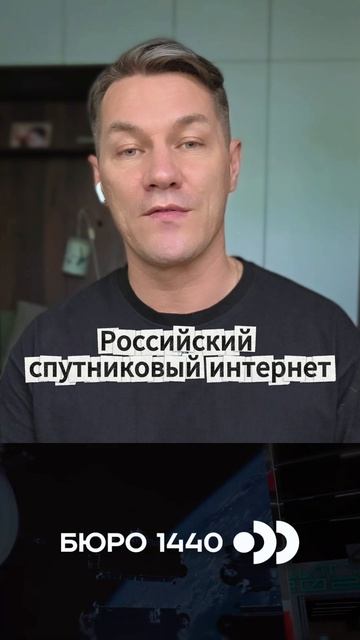 Российский спутниковый интернет