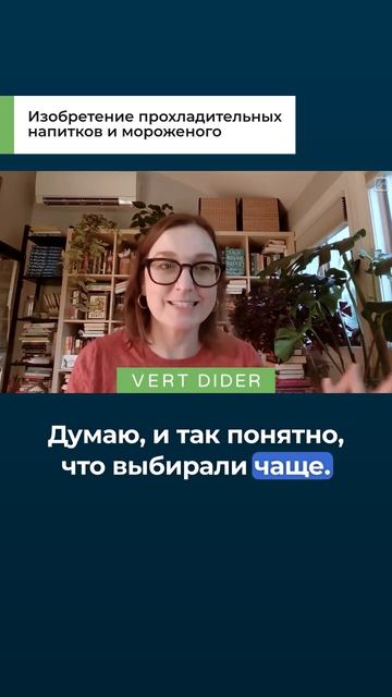 Изобретение прохладительных напитков и мороженого