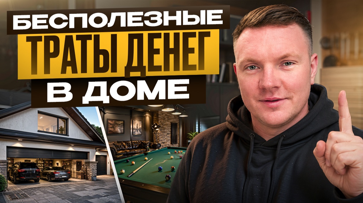 ТОП-6 решений в частном доме, которые все делают, а потом жалеют!