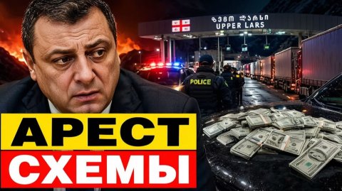 Тайный Ларс почему громкий арест в СГБ Грузии ударит по Тбилиси