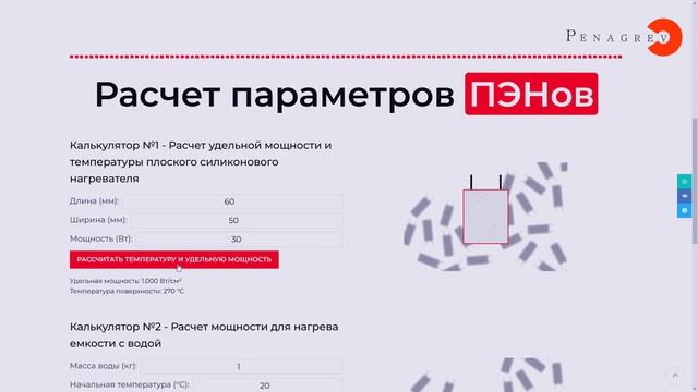 Расчет температуры и удельной мощности силиконовых нагревателей.
