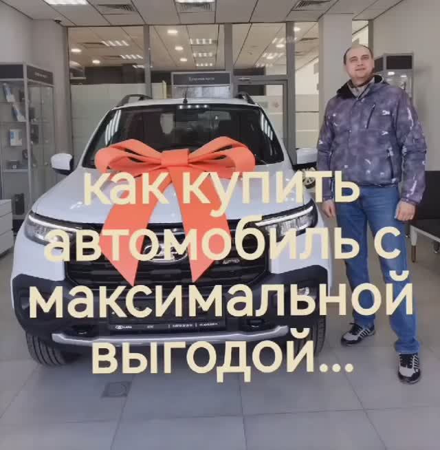 нива тревел, покупка нового автомобиля, скидка, максимальная выгода, господдержка, как купить авто
