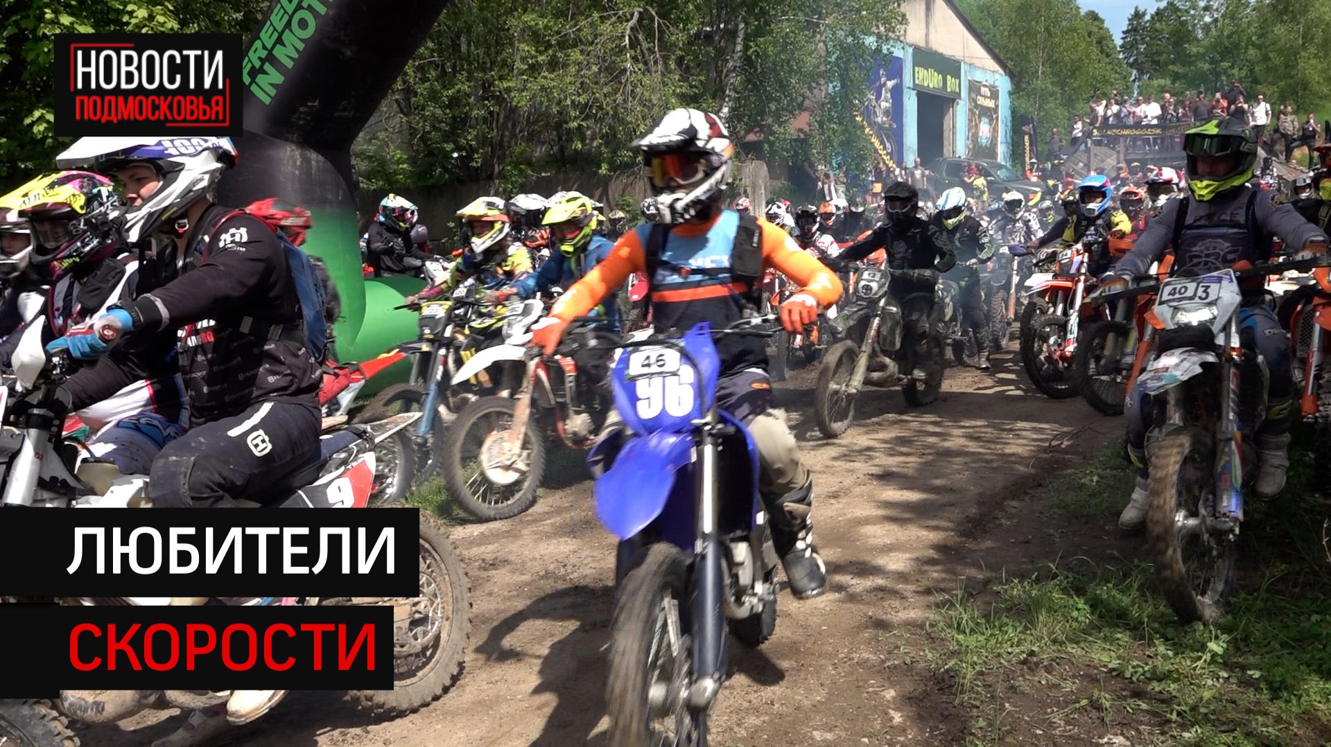В Солнечногорске устроили эндурофест