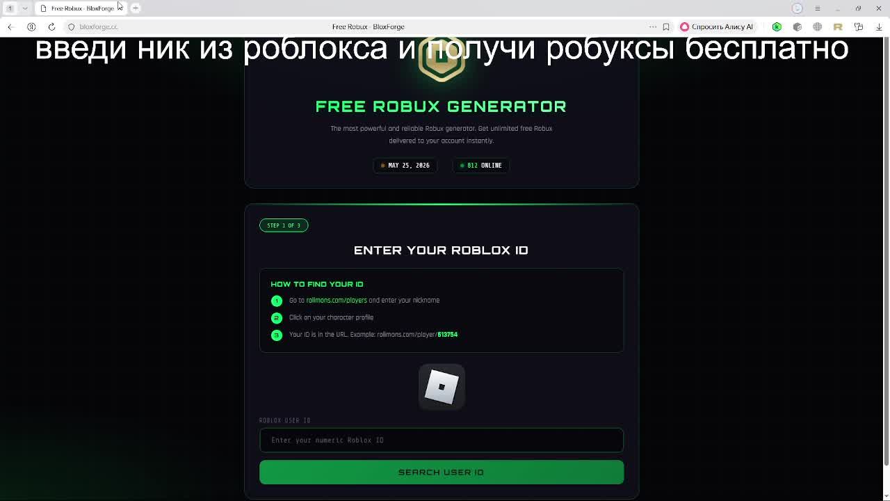 весёлая раздача робуксов