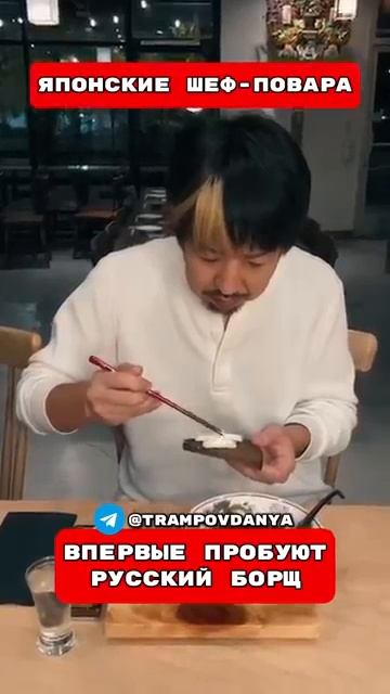 Японские Повара ВПЕРВЫЕ Пробуют Русский Борщ Такер Карлсон перевод на русский путин россия [get.gt]