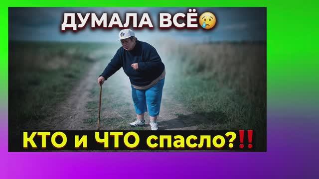 «Я -72кг: Кто меня спас от инвалидной коляски😱»