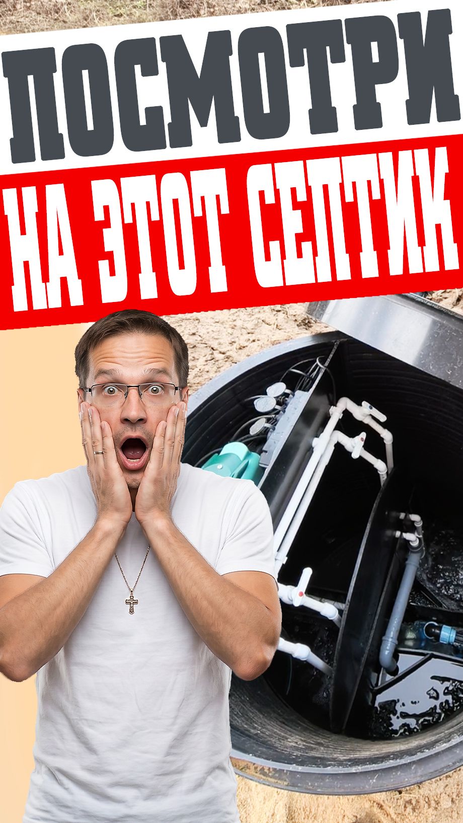 Не ставьте септик пока не посмотрите это😳
