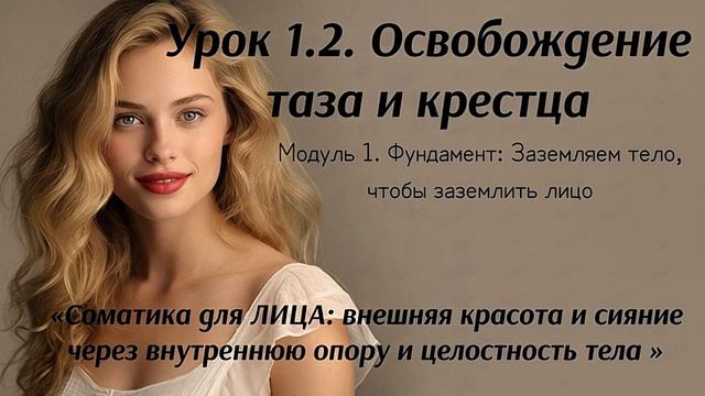 Неочевидные связи Фейс фитнес: как тазовое дно связано с диафрагмой рта? Освобождение таза и крестца