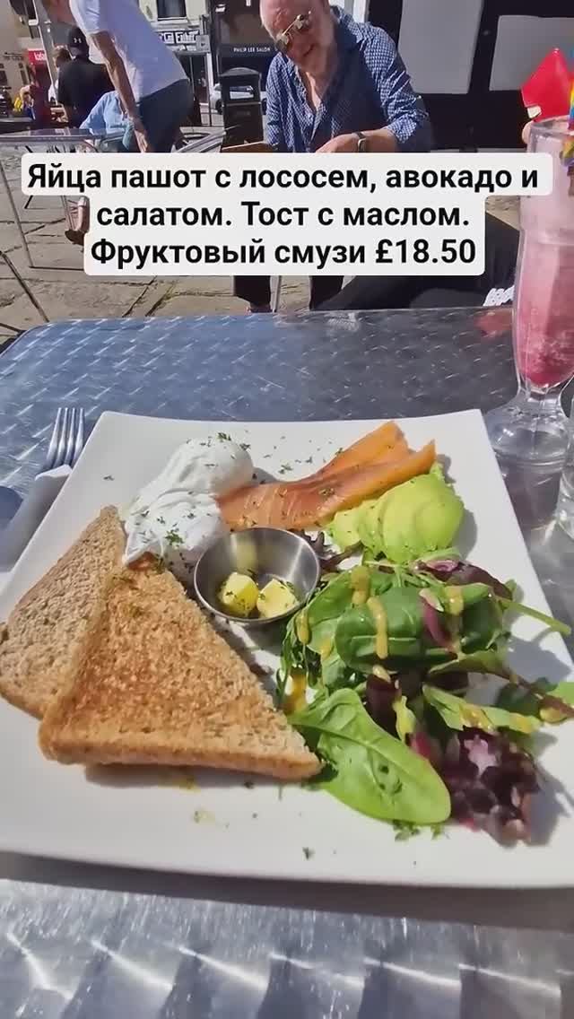 ЗАВТРАК И НАПИТОК- £18.50