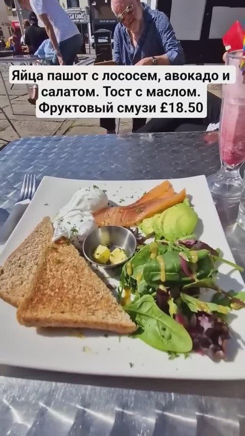ЗАВТРАК И НАПИТОК- £18.50