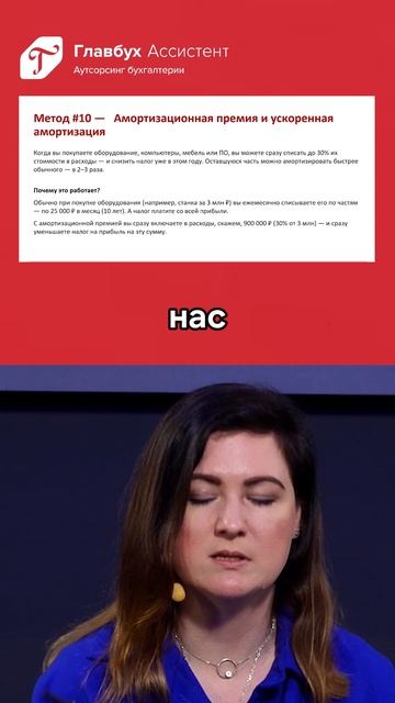 Оптимизация налогов: амортизационная премия и ускоренная амортизация
