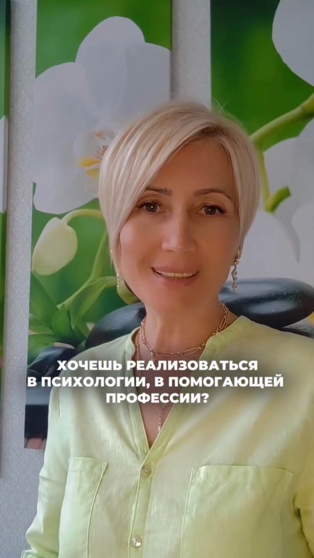 Хочешь реализоваться в психологии?