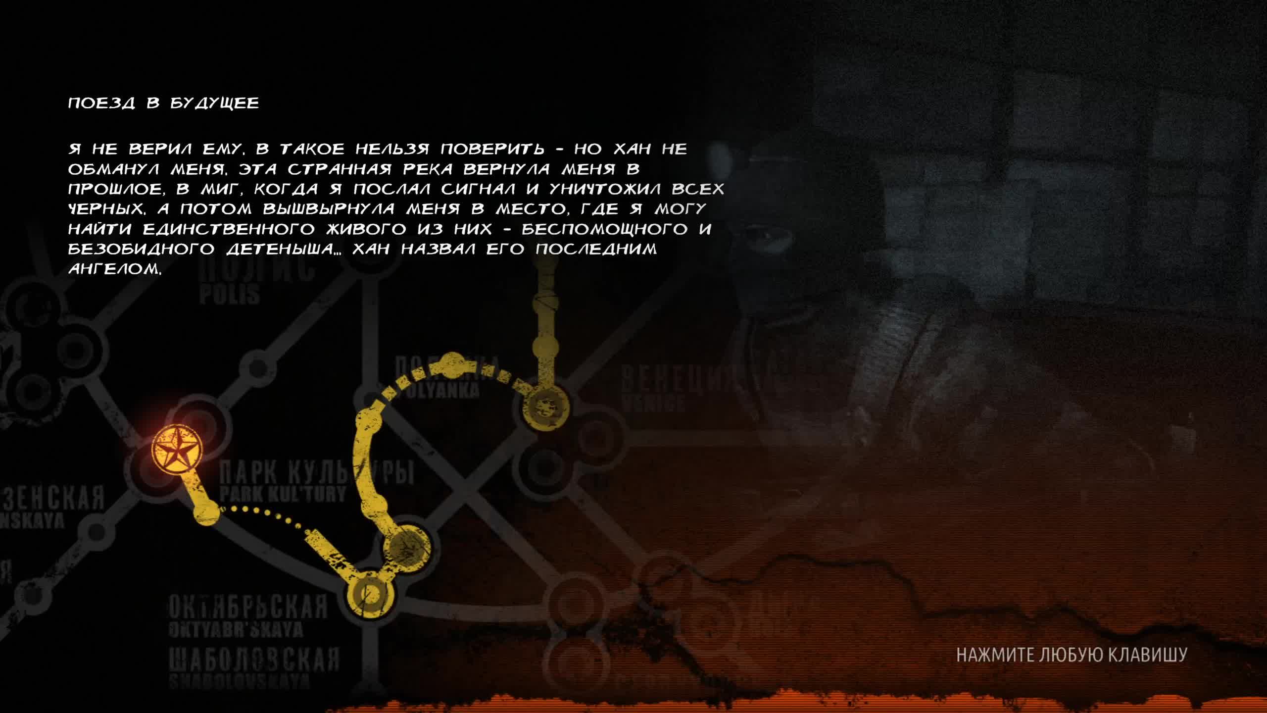 Metro Last Light Redux ( часть 4 )