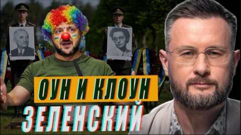 ИЛАРИОН - НОВЫЙ ЗАЛОЖНИК ЕВРОПЫ//КЛОУН И ОУН//ТАРАС СИДОРЕЦ