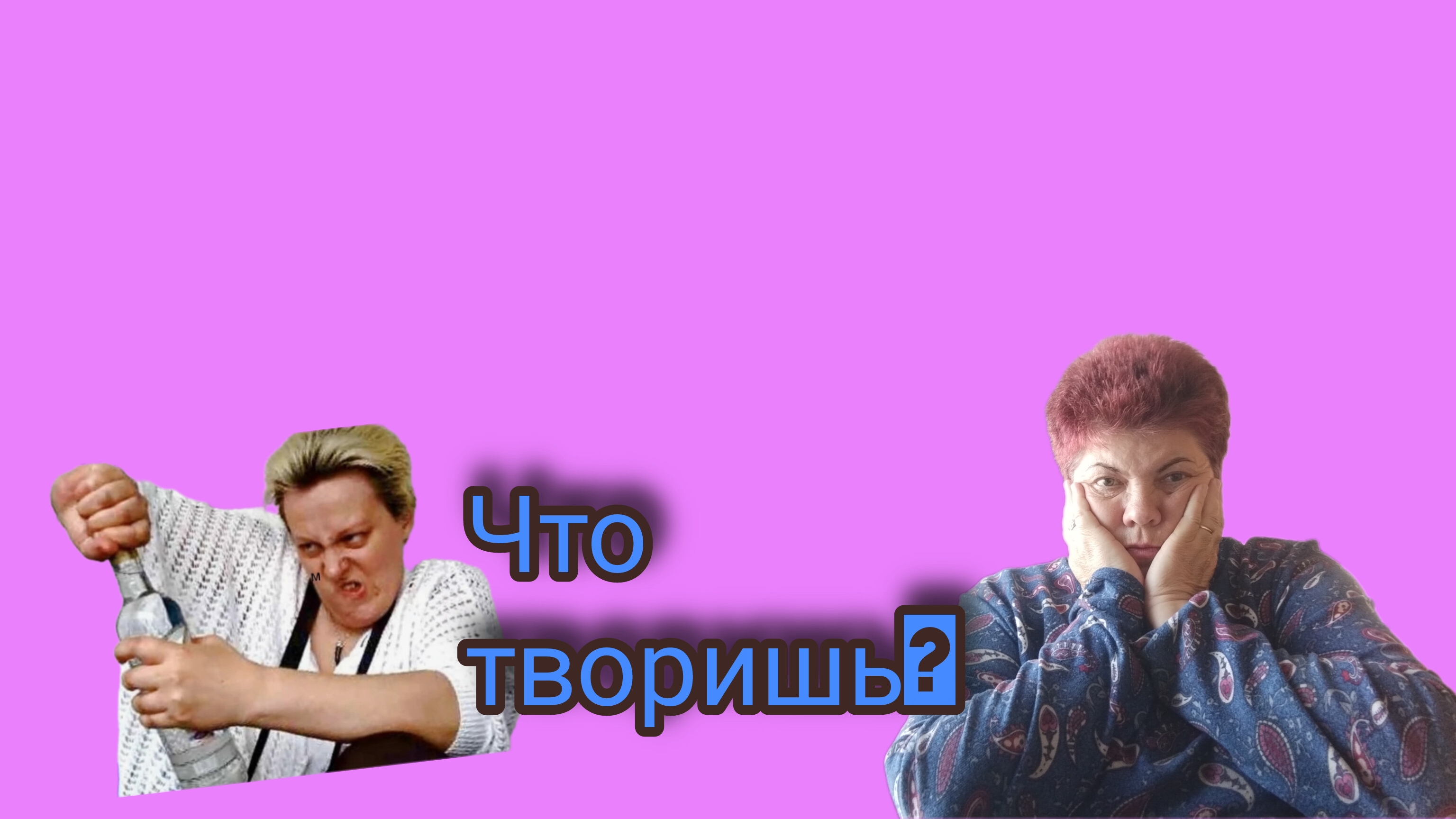 Пьяная мать💥 Родственные отношения💥 Болталочка💥
