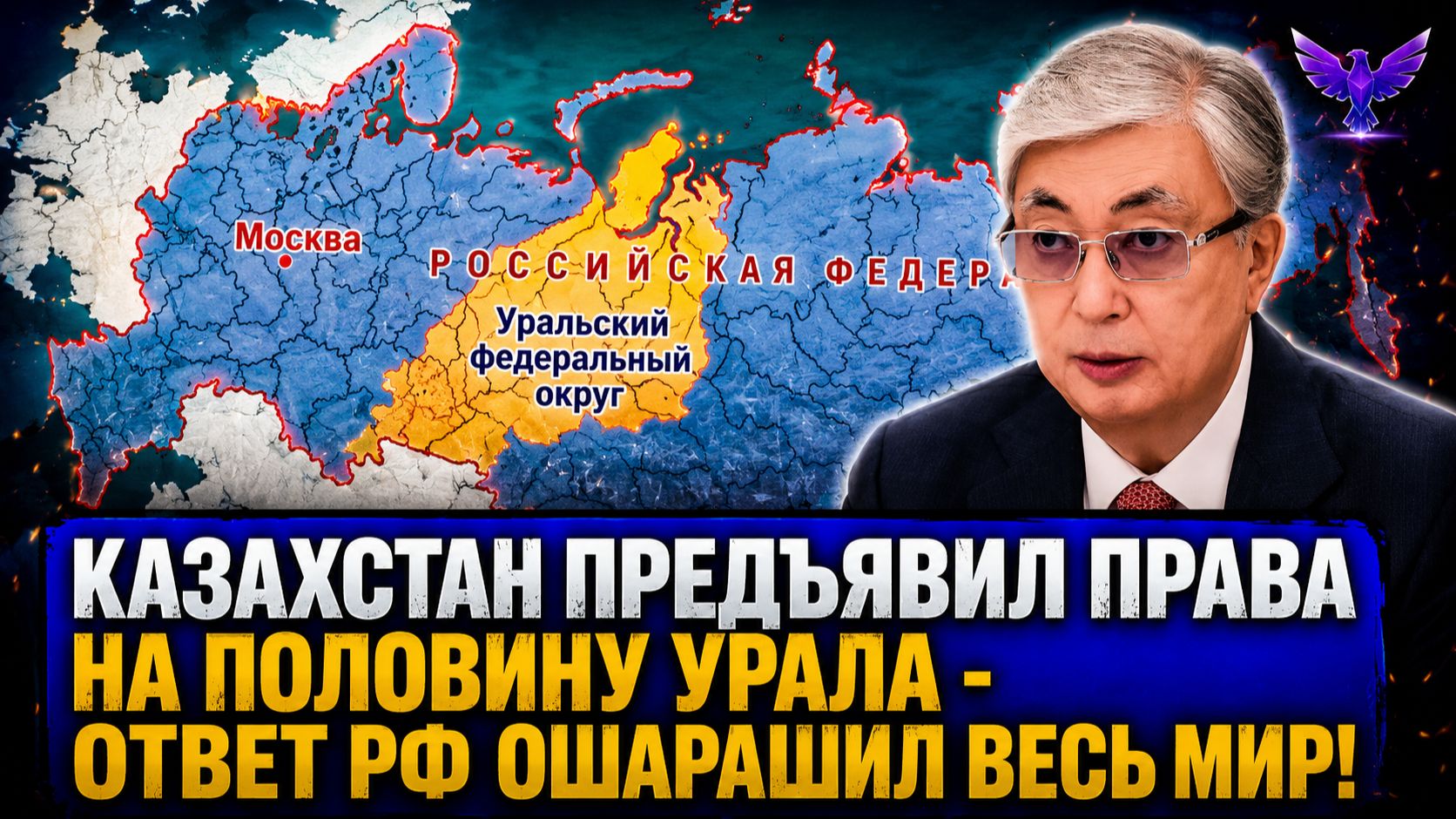 Казахстан предъявил права на половину Урала - Ответ РФ ошарашил весь мир