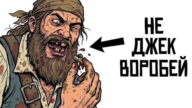 Ты - ПИРАТ (И ЭТО ВСЯ ТВОЯ ЖИЗНЬ)