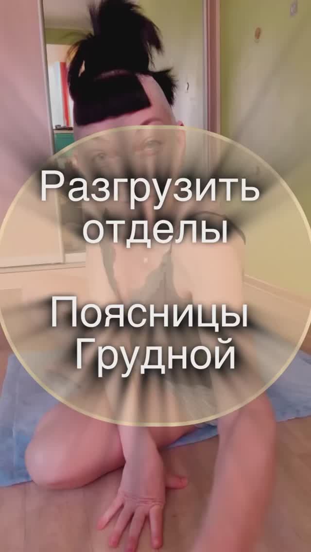 Снять напряжение с поясницы