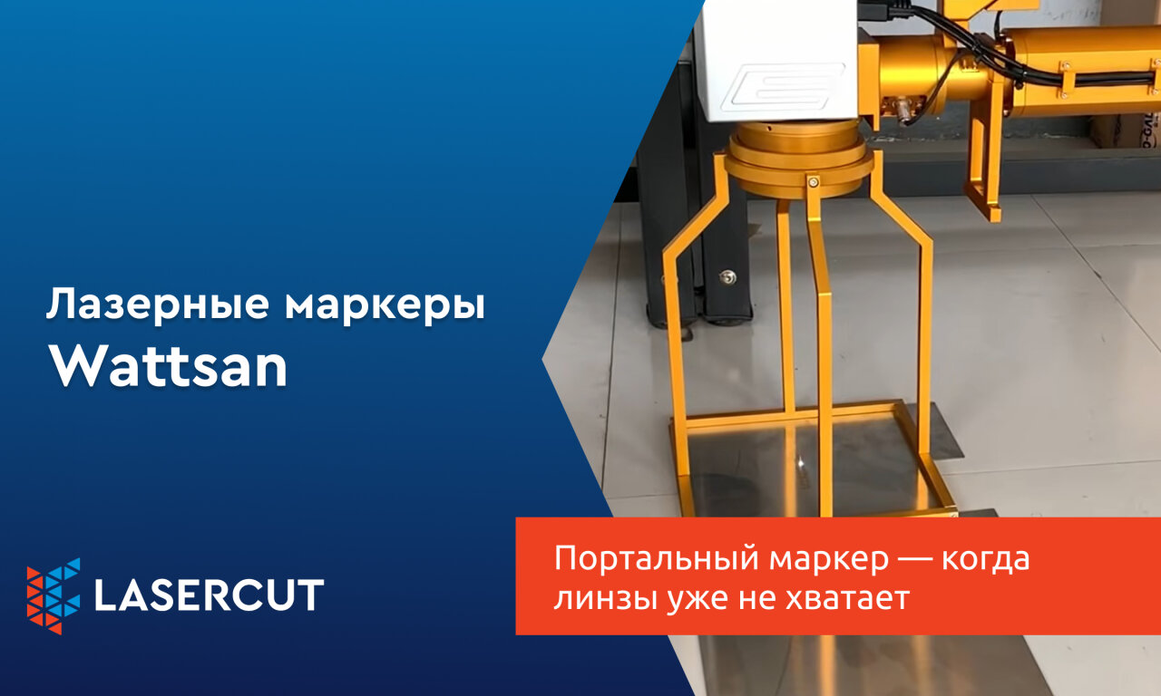 Портальный маркер — когда линзы уже не хватает
