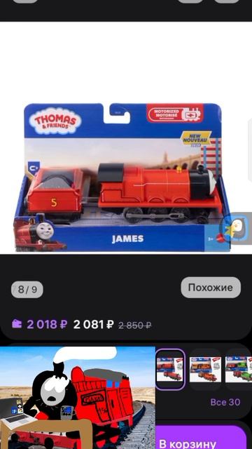 пов: когда понимаешь что новый мерч по томасу и его др. 2026 года завезли в российскую федерацию