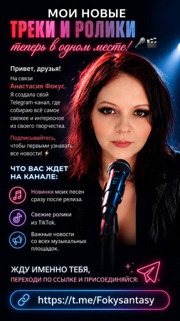 Мои новые треки и ролики — теперь в одном месте! 🎤🎬Привет, друзья