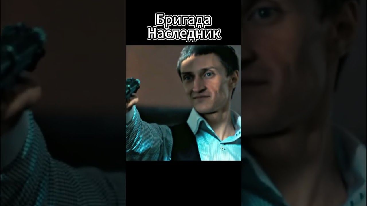 Думали убили Сашу Белого, но это не так. #санябелый #фильм #кино #брат #сериал #топ #бригада