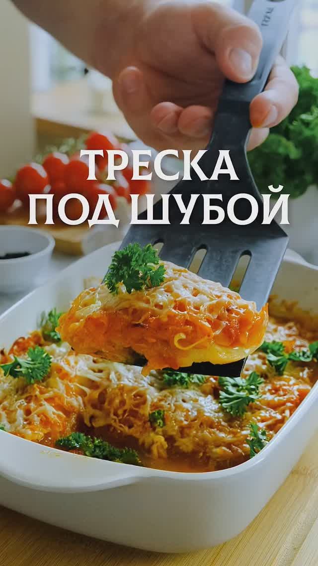 Треска под шубой