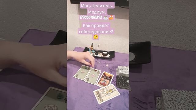 ✨КАК ПРОЙДЁТ СОБЕСЕДОВАНИЕ?✨😯