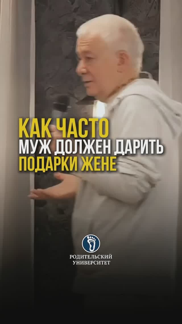 Как часто муж должен дарить жене подарки. #семейнаяпсихология#мужчинаиженщина#