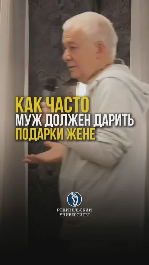 Как часто муж должен дарить жене подарки. #семейнаяпсихология#мужчинаиженщина#