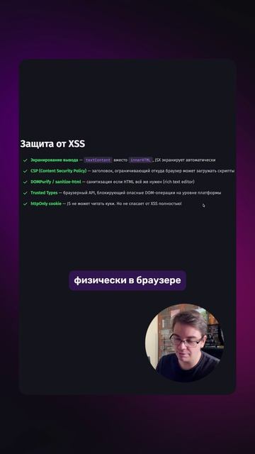 🔒 Как защититься от XSS? Это спросят на собесе!