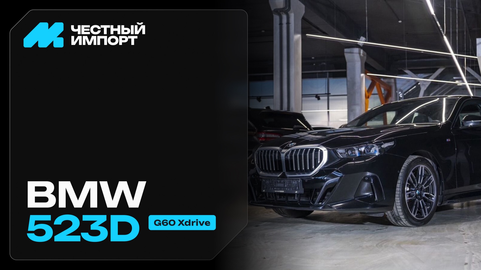 BMW 5 серии xDrive 2.0d